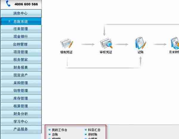 用友T3标准版总账报表详细操作流程