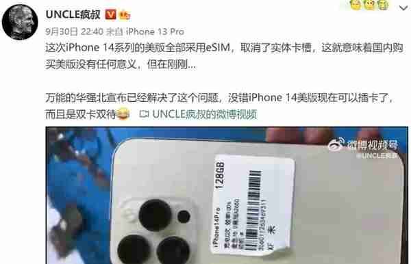 iPhone 14遭破解！国人又给库克上了一课，美版也可双卡双待