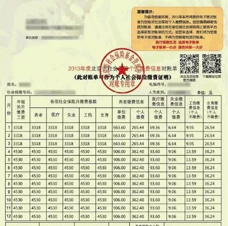 下月起，在北京缴纳社保的人要核对这个账单，很重要！别不当回事