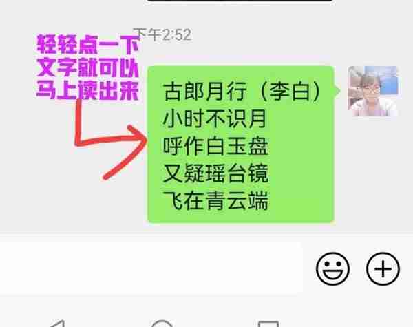 微信聊天中不认识字？学会这个设置，立马将文字读出来，轻松解决