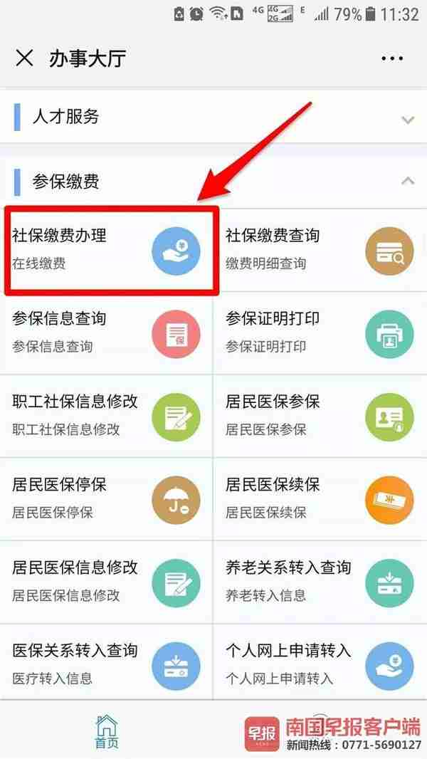 南宁这些地方灵活就业人员，用手机就能轻松缴职工社保费