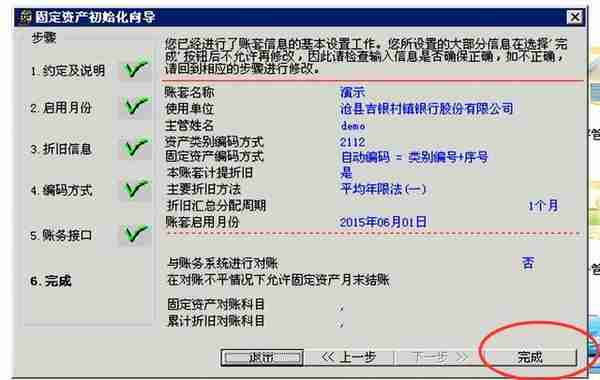 用友T6软件固定资产模块超详细操作流程