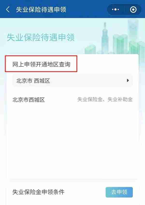 失业保险金、补助金申领，这里一站解决