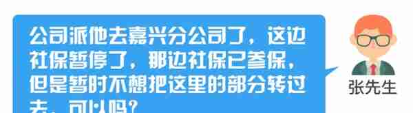 换工作了社保怎么转移？戳这里告诉你！