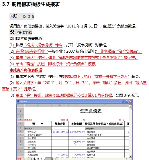 会计新手必备用友财务软件操作流程，用友U8、T3完整做账教程视频