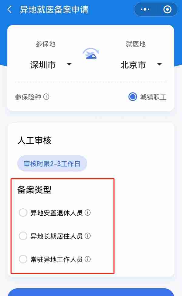 深圳社保（一/二/三档），自行出省就医，如何备案？报销比例？