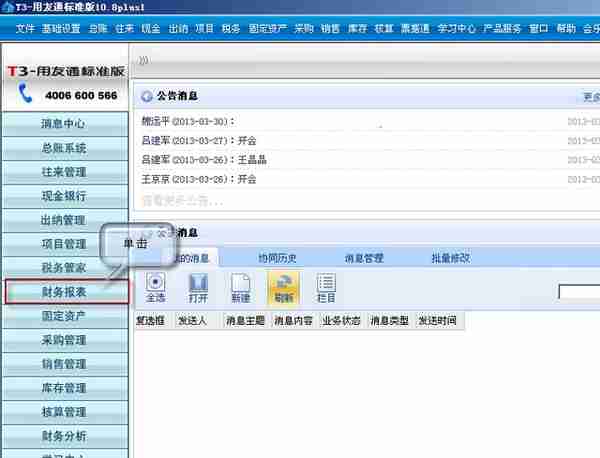 用友T3标准版总账报表详细操作流程