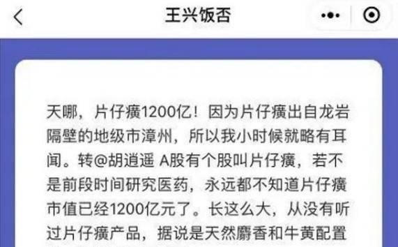 片仔癀靠一粒590元的药，撑起1200亿的市值，股价一年翻了番