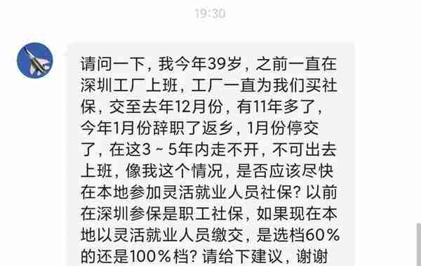 39岁离职后，是否应该自己交社保呢？选择60%还是100%档次划算？