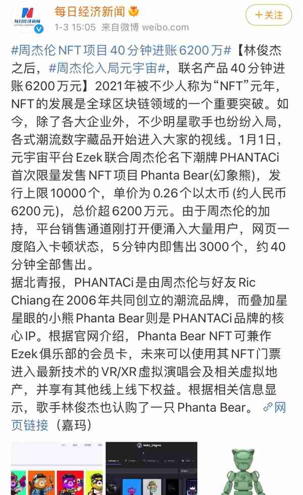 周杰伦自曝NFT被钓鱼网站盗窃，账号价值超过300万，已被高价转手