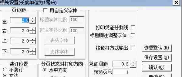 用友T6如何设置A4纸打印凭证