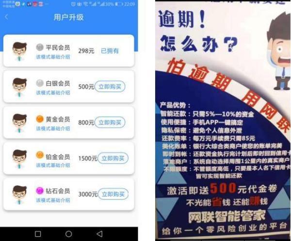 云南网联智能管家APP、杭州睿宝APP信用卡违规套现的另类玩法