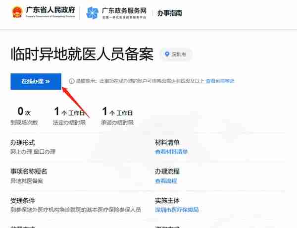 深圳社保（一/二/三档），自行出省就医，如何备案？报销比例？