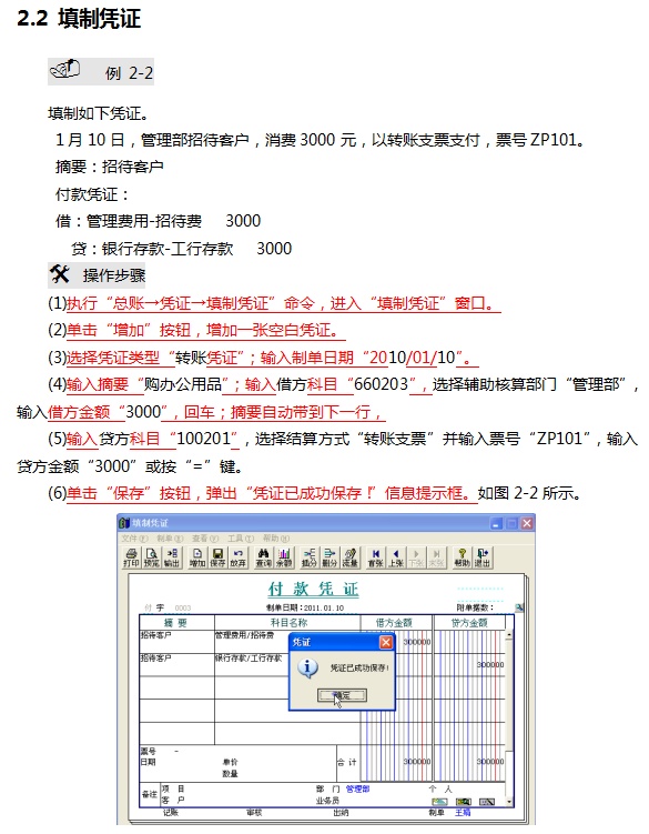 会计新手必备用友财务软件操作流程，用友U8、T3完整做账教程视频