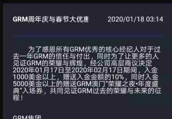 “GRM”外汇现普顿出金套路，又一个跑路的外汇盘子诞