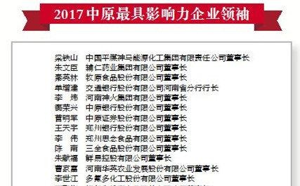 “2017中原经济年度大奖”权威发布！大河财立方喊你来围观