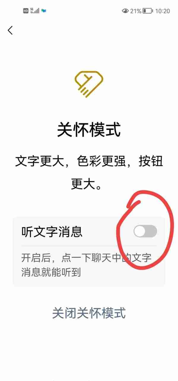 微信聊天中不认识字？学会这个设置，立马将文字读出来，轻松解决