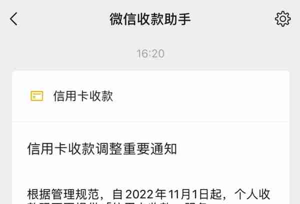 今日起微信个人收款码不再支持信用卡收款！经营码费率0.38