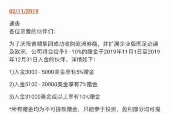 “GRM”外汇现普顿出金套路，又一个跑路的外汇盘子诞