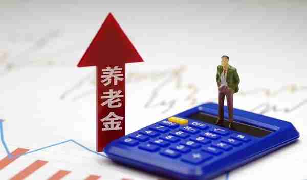 3月份养老金到账，有人多了500多块钱，咋回事？养老金有调整吗？