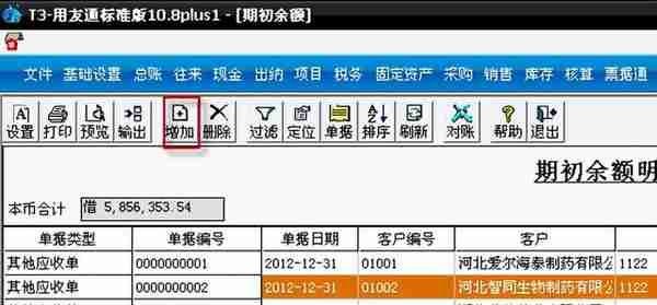 用友T3标准版总账报表详细操作流程