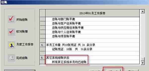 用友T3标准版总账报表详细操作流程