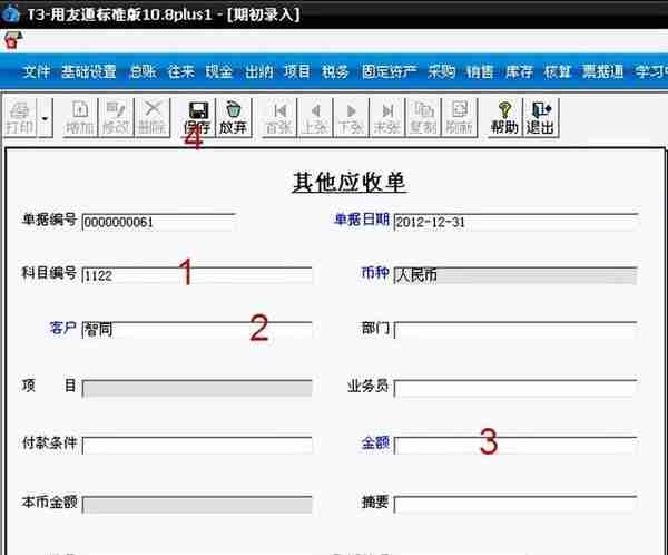 用友T3标准版总账报表详细操作流程