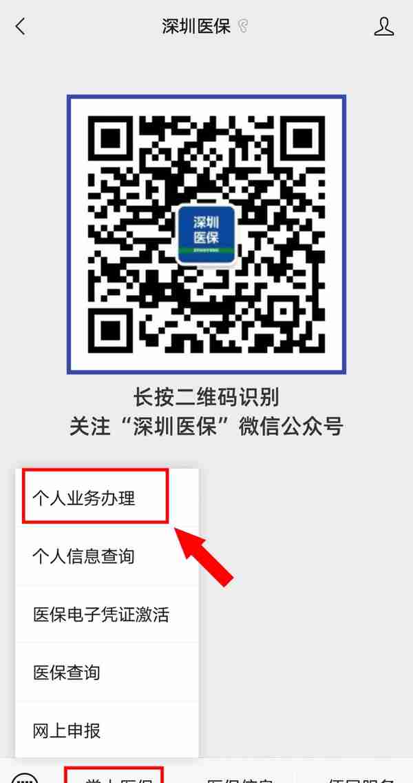 深圳社保（一/二/三档），自行出省就医，如何备案？报销比例？