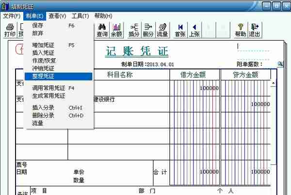 用友T3标准版总账报表详细操作流程