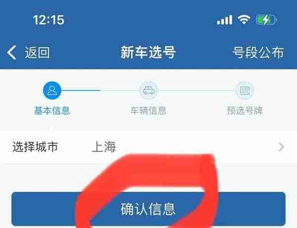 交管12123应用网上自主选号全流程