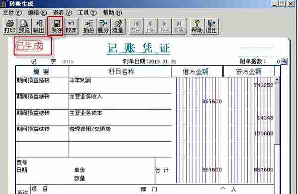 用友T3标准版总账报表详细操作流程