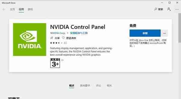 Nvidia控制面板打不开，怎么办？