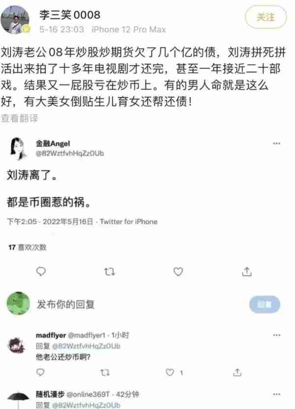 真是又菜又爱玩，网传国民媳妇老公抄底LUNA又亏了几个亿？