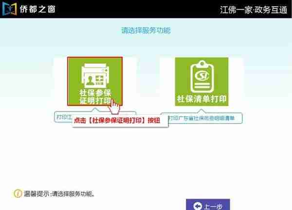 方便！江门市民可在全市任意一台“侨都之窗”打印社保参保证明