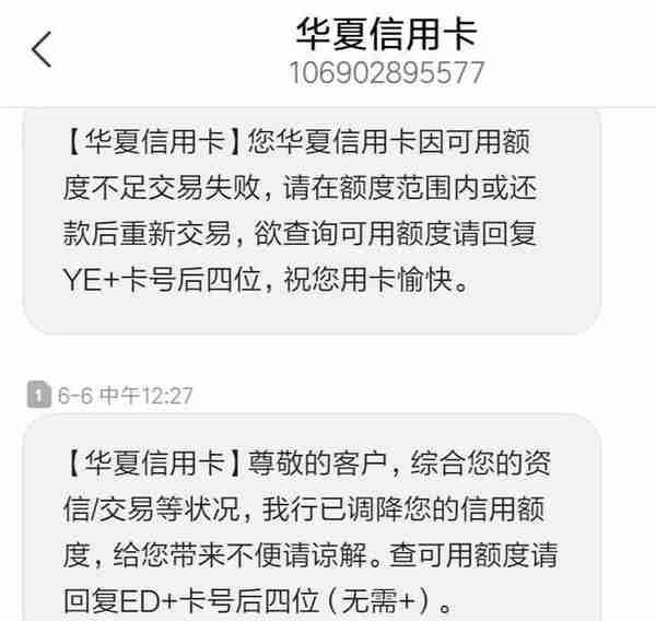 你的信用卡被降额了吗？