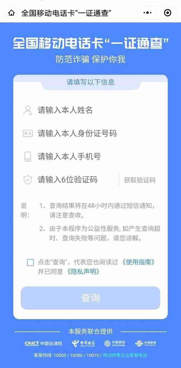 警方提醒：事关你的个人信息！赶紧自查