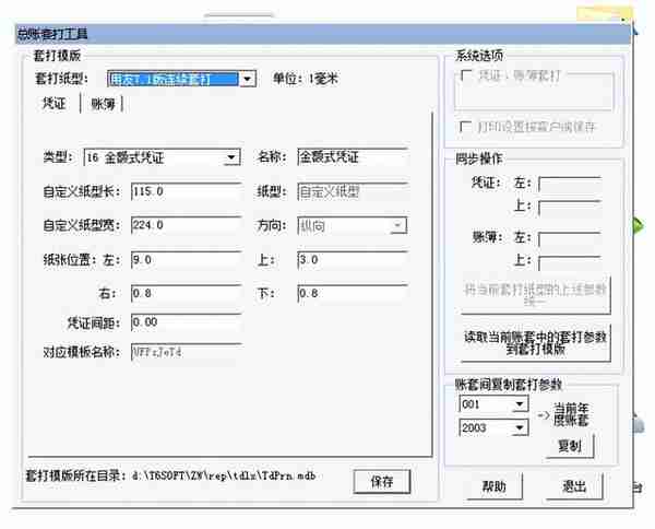 用友T6如何设置A4纸打印凭证