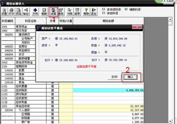 用友T3标准版总账报表详细操作流程