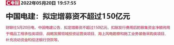 豪掷150亿！千亿基建龙头定增投向海上风电等项目，发力新能源弥补地产盈利下滑？