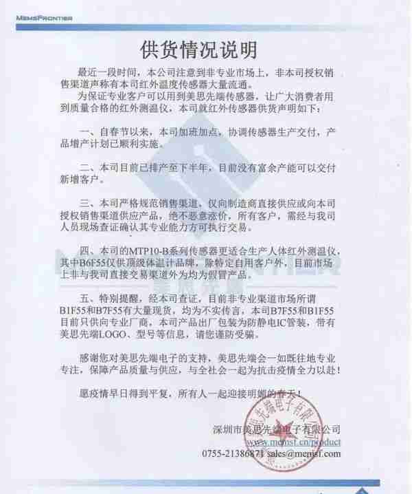 深圳公布九家抗疫医疗器械芯片企业，有这几家产品的要发达啦！