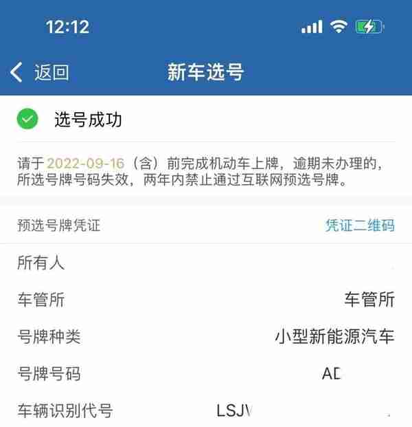 交管12123应用网上自主选号全流程
