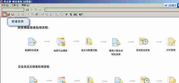 用友T3标准版总账报表详细操作流程