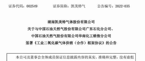 炼厂二氧化碳可回收再出售：凯美特气与广东石化等签框架协议