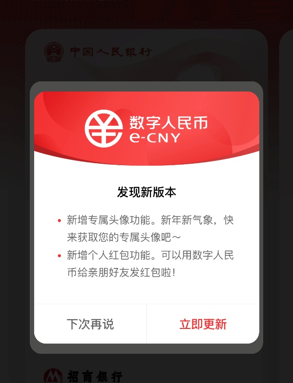 最新！数字人民币App可以发红包换头像，新功能上线有啥深意？