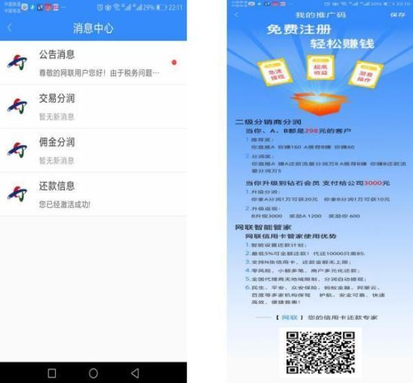 云南网联智能管家APP、杭州睿宝APP信用卡违规套现的另类玩法