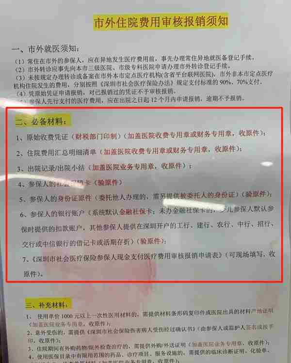 深圳社保（一/二/三档），自行出省就医，如何备案？报销比例？