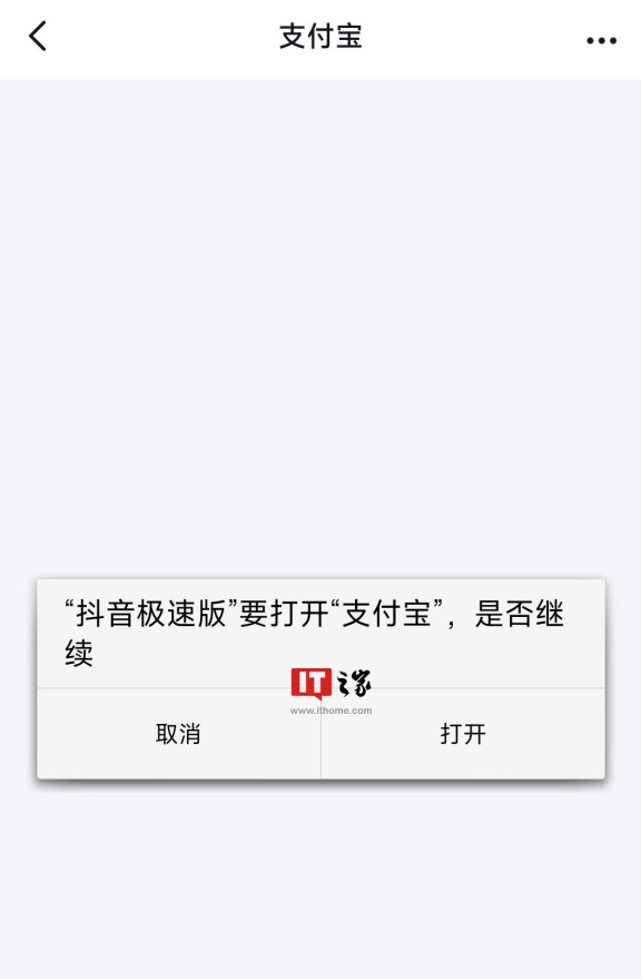 抖音App开通扫支付宝收款码付款功能，仍不支持微信