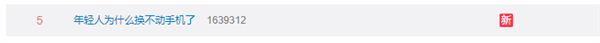 年轻人为什么换不动手机了引热议 网友：更新太快 性能过剩