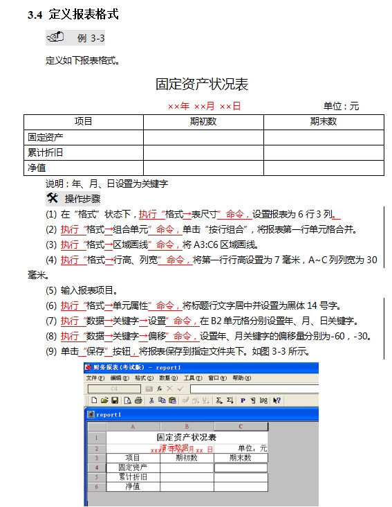 会计新手必备用友财务软件操作流程，用友U8、T3完整做账教程视频