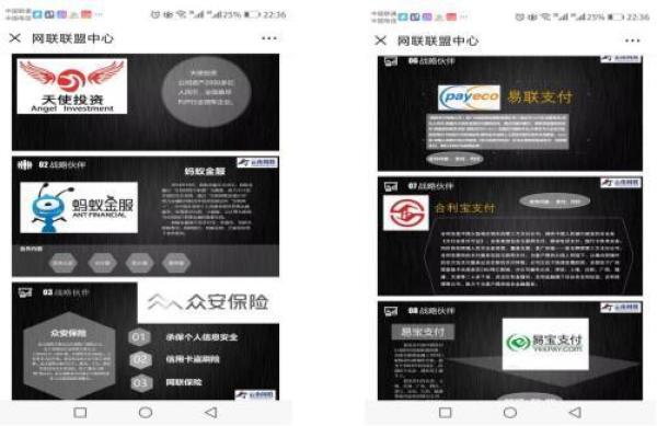 云南网联智能管家APP、杭州睿宝APP信用卡违规套现的另类玩法